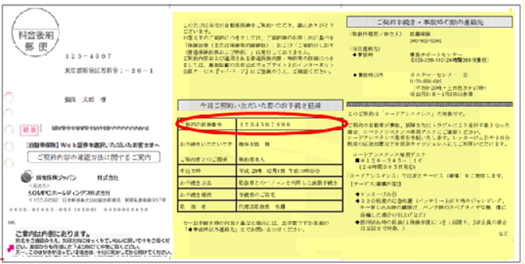 マイページに登録する証券番号はどこに記載されていますか 損保ジャパン